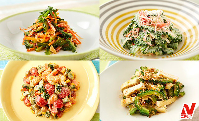 ゴーヤサラダ プロ考案のレシピ4選 ほほえみごはん 冷凍で食を豊かに ニチレイフーズ