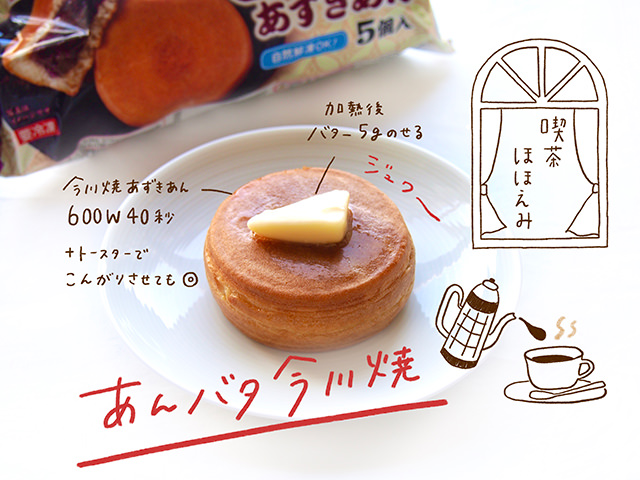 もちさんの ほほえみが止まらない 今川焼アレンジ 冷食アンバサダー 2 ほほえみごはん 冷凍で食を豊かに ニチレイフーズ