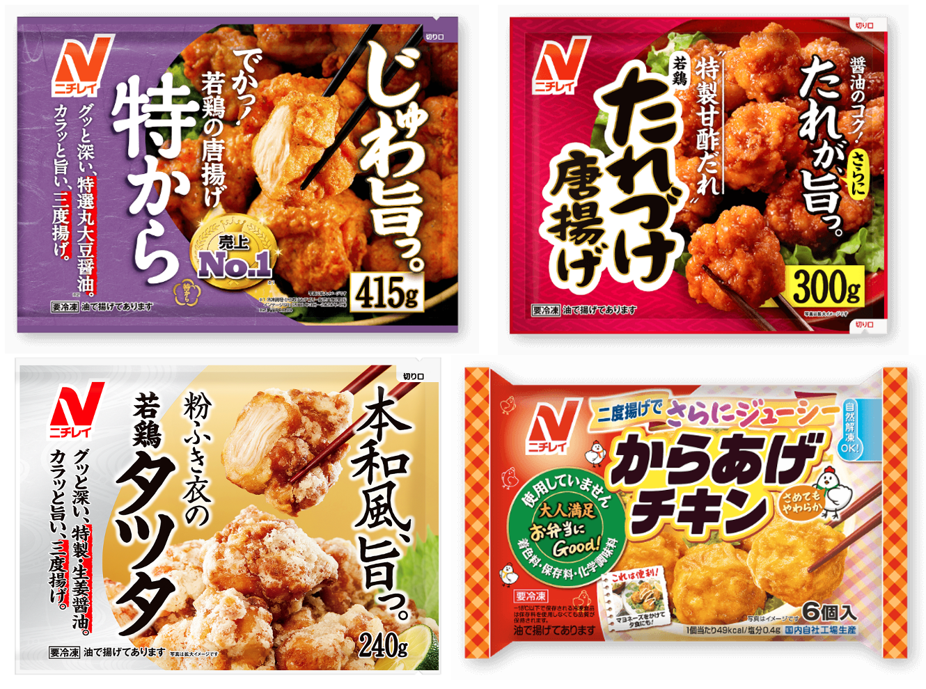唐揚げシリーズ4種