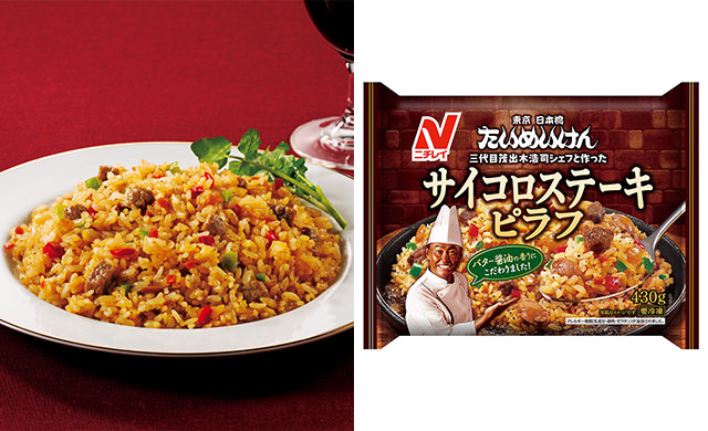 『たいめいけん サイコロステーキピラフ』の盛り付け写真/『たいめいけん サイコロステーキピラフ』のパッケージ写真
