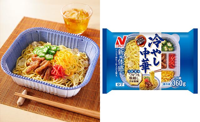 冷やし中華
