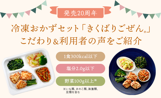 「きくばりごぜん」の写真