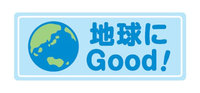 「地球にGood!<sub>®</sub>」マーク