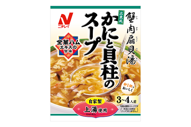 広東風 かにと貝柱のスープ