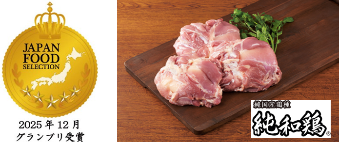 ジャパン・フード・セレクションにて 純国産鶏種『純和鶏®』（もも肉