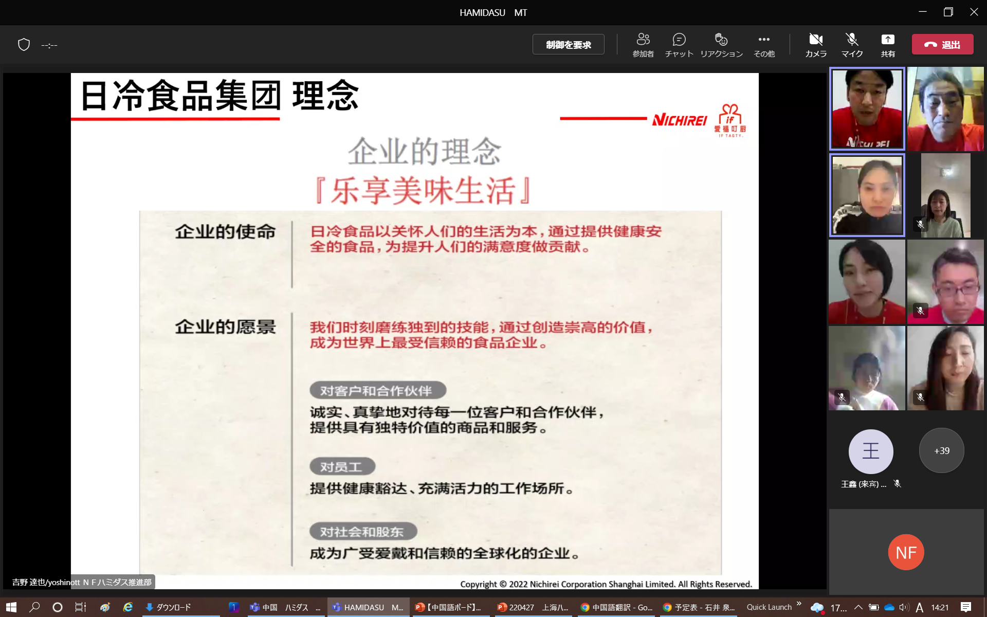 企業理念(中国語版)