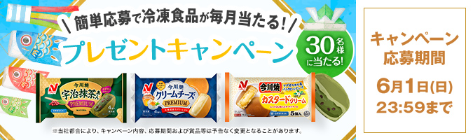 毎月当たる！プレゼントキャンペーン