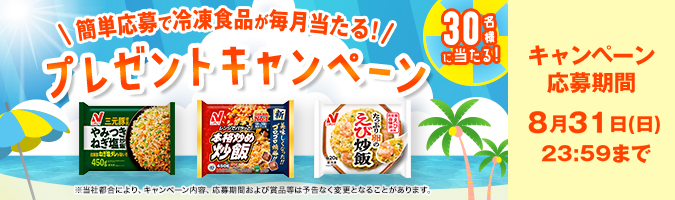 毎月当たる！プレゼントキャンペーン
