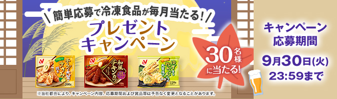 毎月当たる！プレゼントキャンペーン