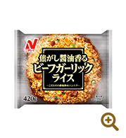 焦がし醤油香る ビーフガーリックライス
