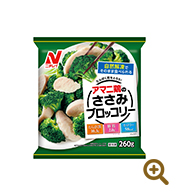 アマニ鶏のささみブロッコリー