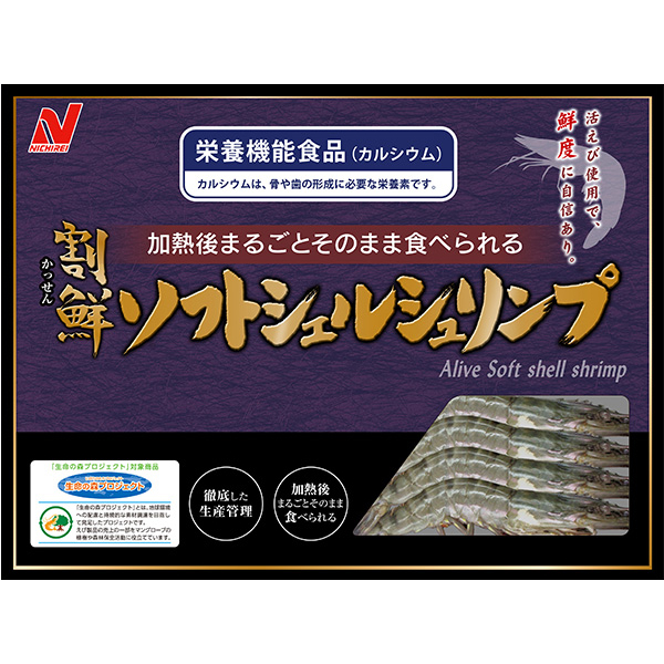 ソフトシェルシュリンプ ～栄養機能食品（カルシウム）～ パッケージ
