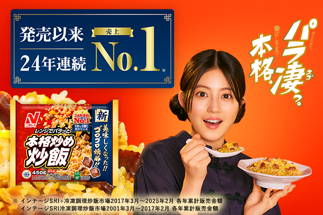 本格炒め炒飯&reg;