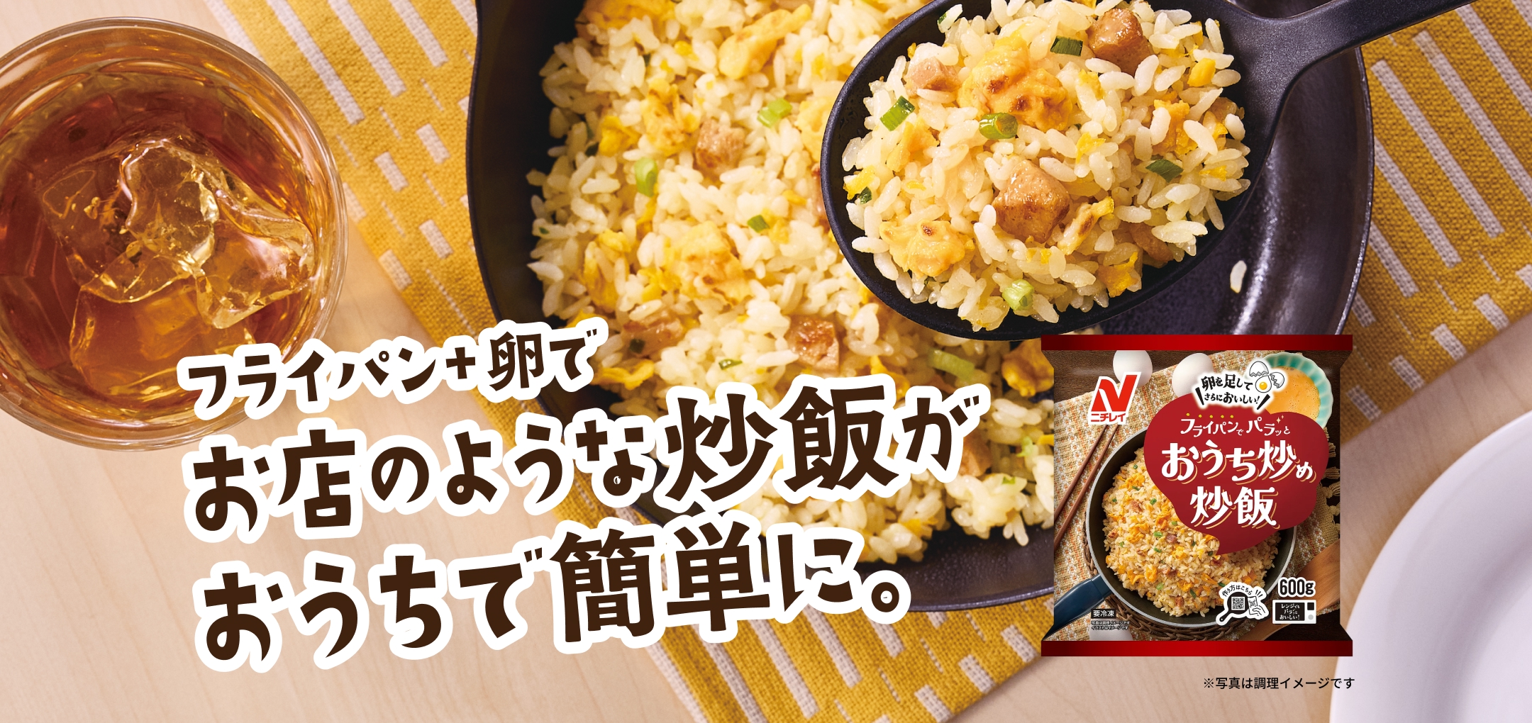 『おうち炒め炒飯』フライパン+卵でお店のような炒飯がおうちで簡単に。