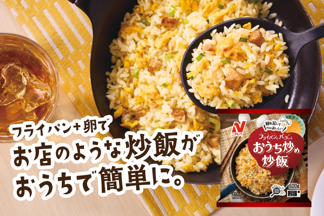 おうち炒め炒飯