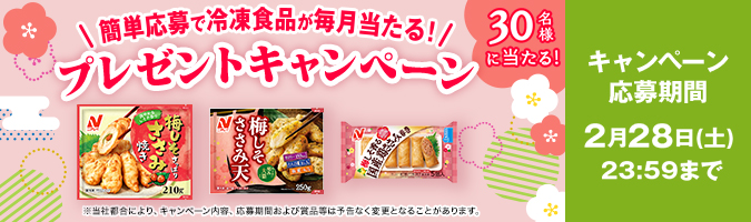 毎月当たる！プレゼントキャンペーン