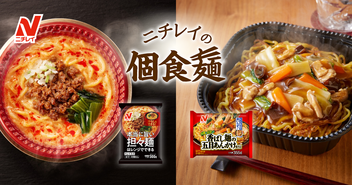 ニチレイの個食麺 サイト - 冷凍食品・冷凍野菜はニチレイフーズ