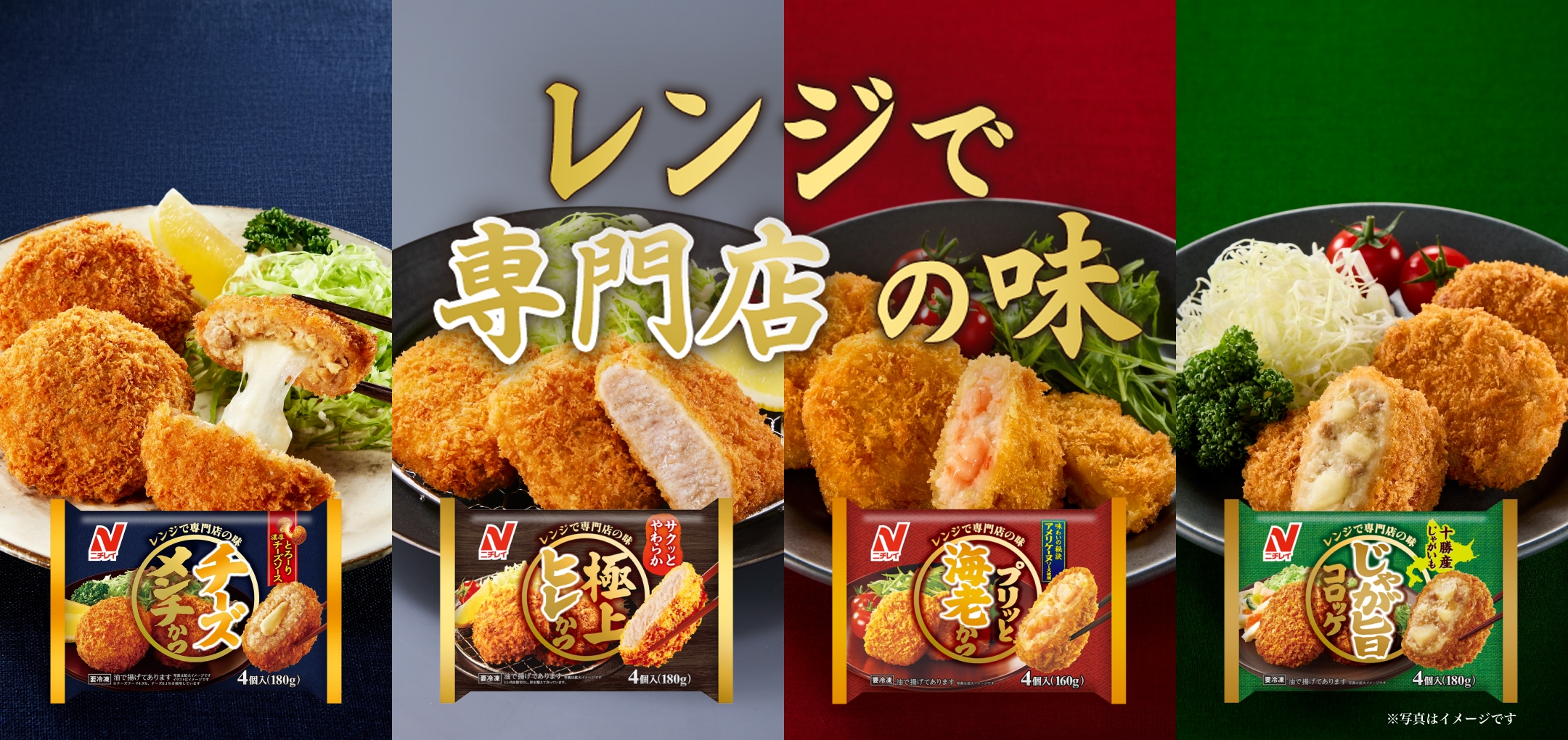 レンジで専門店の味