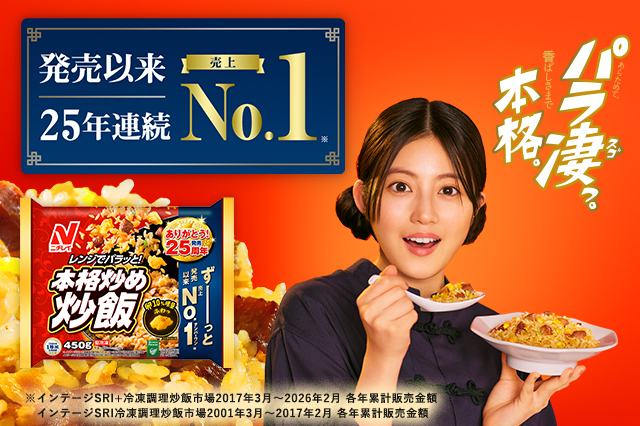 本格炒め炒飯&reg; 特設サイト