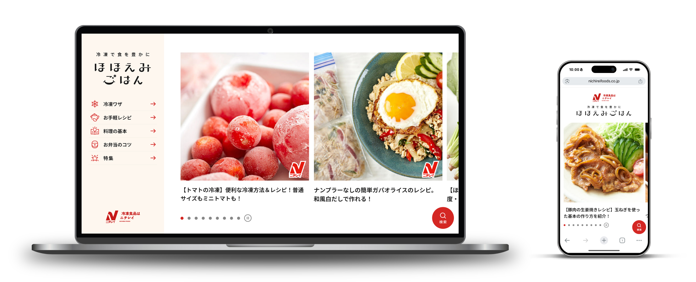 「ほほえみごはん&reg;」リニューアル後のサイトイメージ