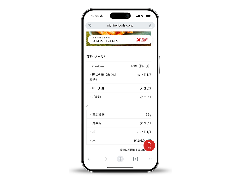 料理をしながら閲覧しやすいレシピ画面