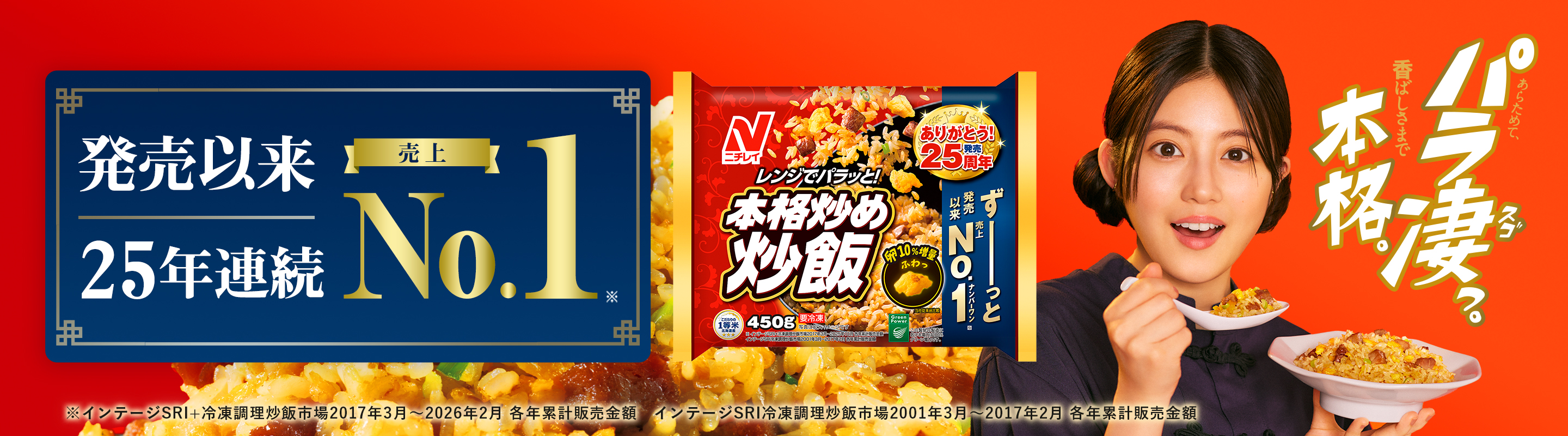 本格炒め炒飯&reg; 特設サイト