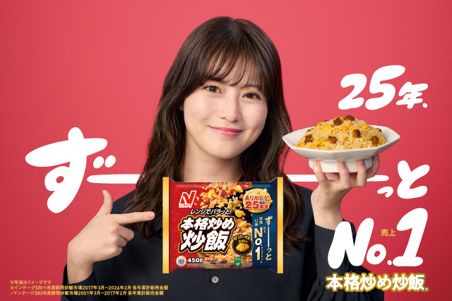 『本格炒め炒飯&reg;︎』特設サイト