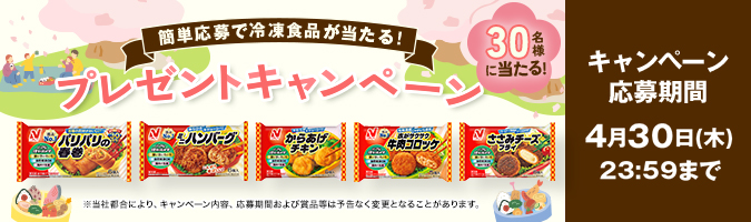 毎月当たる！プレゼントキャンペーン