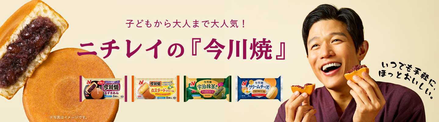 ニチレイの『今川焼』
