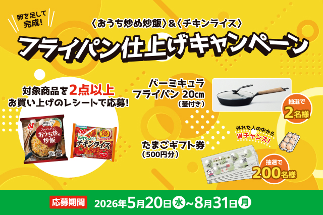 冷凍食品・冷凍野菜はニチレイフーズ