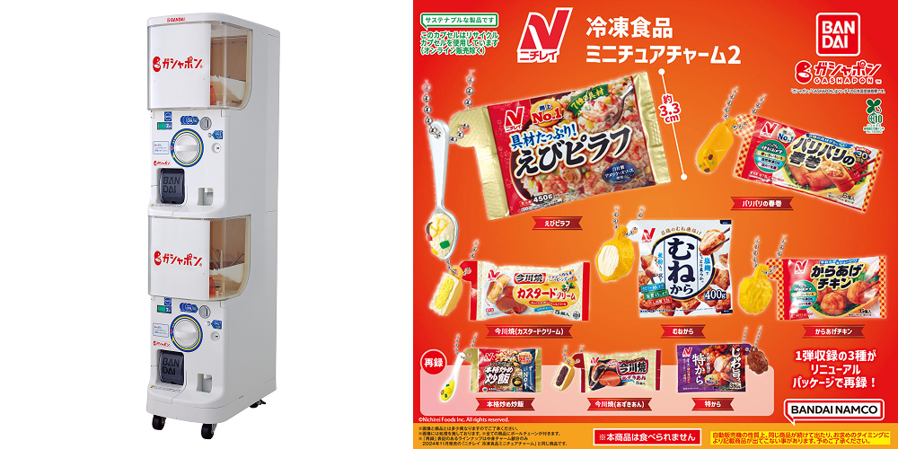 ご好評にお応えする第2弾！「ニチレイ冷凍食品ミニチュアチャーム2」が