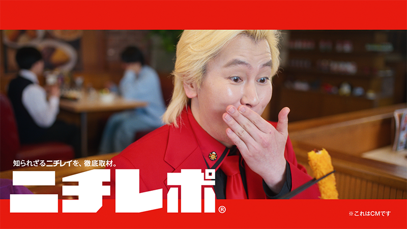 新CM ニチレポ&reg;「お店のエビフライ篇」
