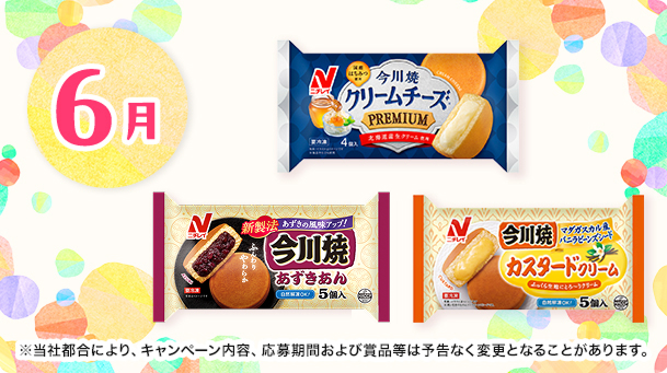 キャンペーン一覧 - 冷凍食品・冷凍野菜はニチレイフーズ