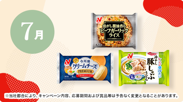 キャンペーン一覧 - 冷凍食品・冷凍野菜はニチレイフーズ