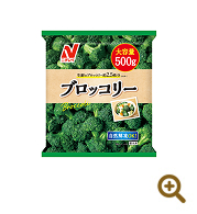 ブロッコリー 大容量