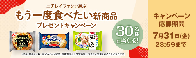 毎月当たる！7月度キャンペーン