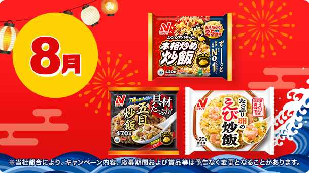 キャンペーン一覧 - 冷凍食品・冷凍野菜はニチレイフーズ