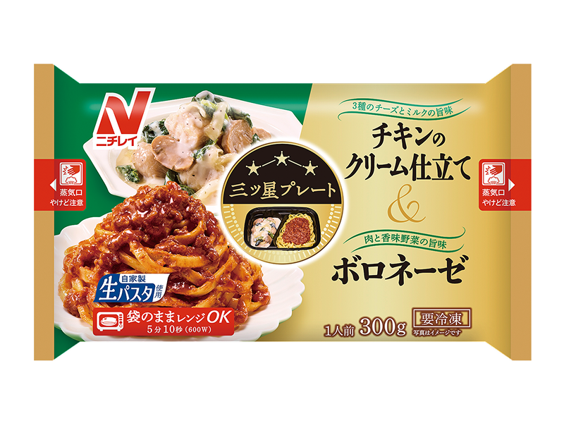 三ツ星プレート®　チキンのクリーム仕立て＆ボロネーゼ