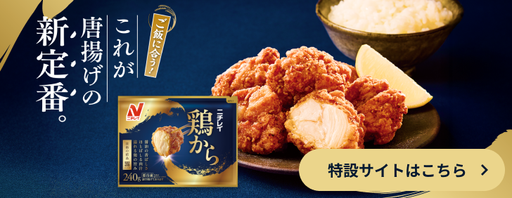 『鶏から』特設サイトはこちら