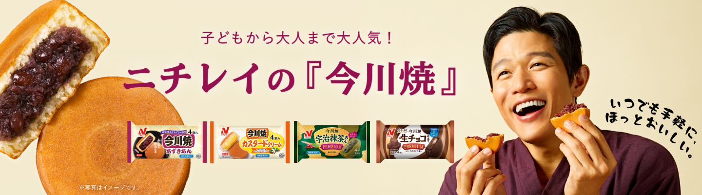 ニチレイの『今川焼』