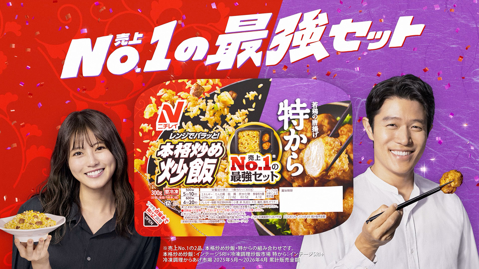 今田美桜さんと鈴木亮平さんが声で共演！ニチレイ『「本格炒め炒飯