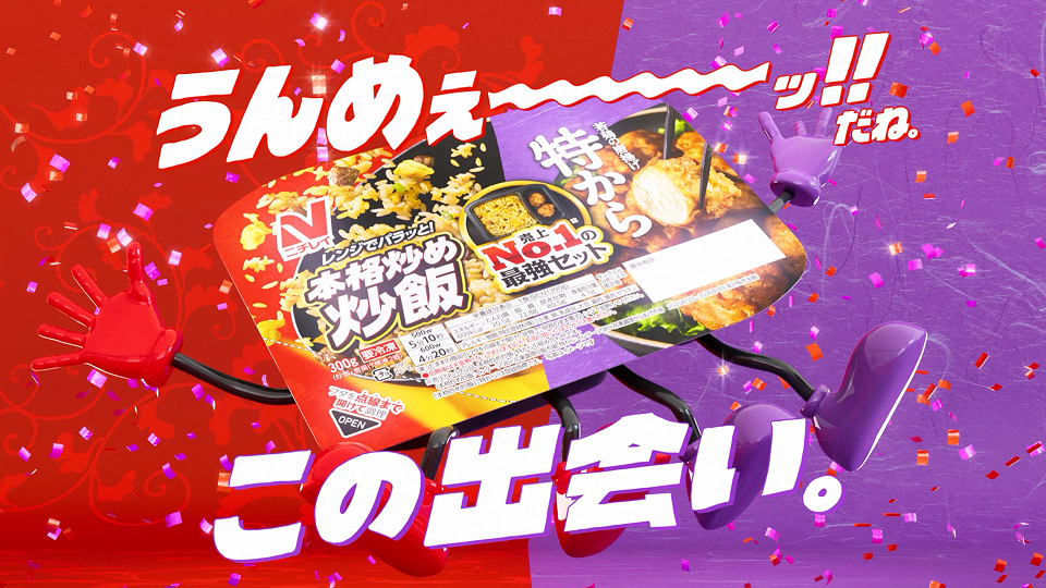 今田美桜さんと鈴木亮平さんが声で共演！ニチレイ『「本格炒め炒飯